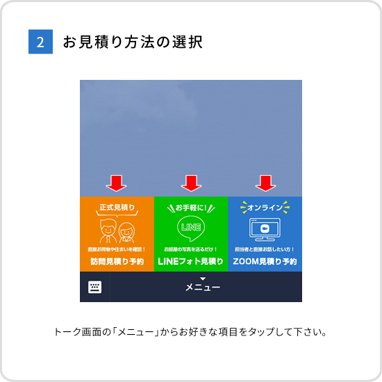 メニュー選択