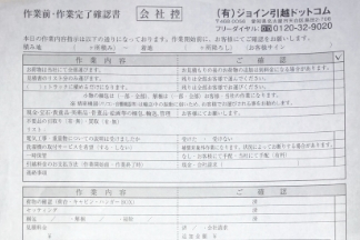 作業完了証明書発行