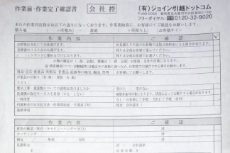 作業完了証明書発行