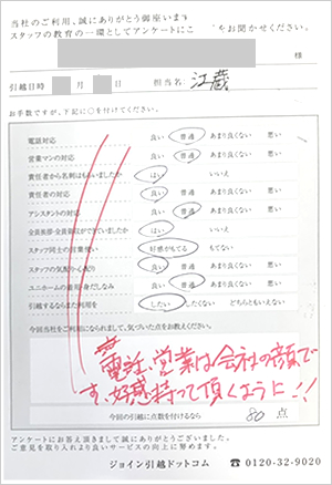 お客様アンケート結果